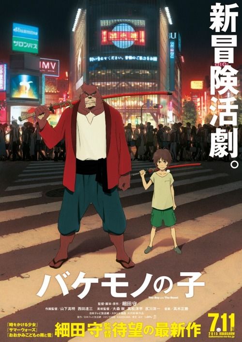 Bakemono_no_Ko